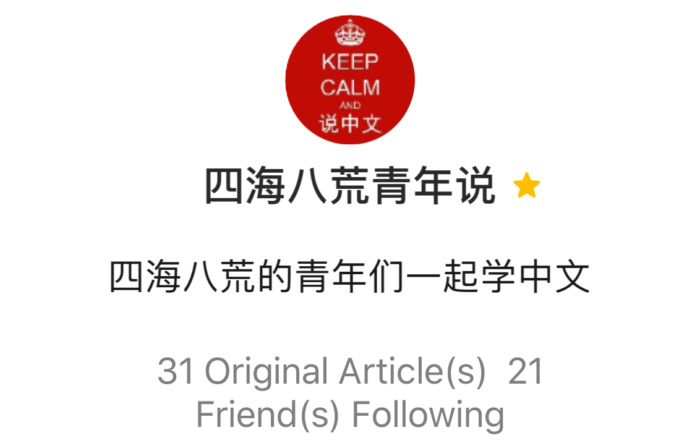 A WeChat account dashboard featuring counts of articles and friends.